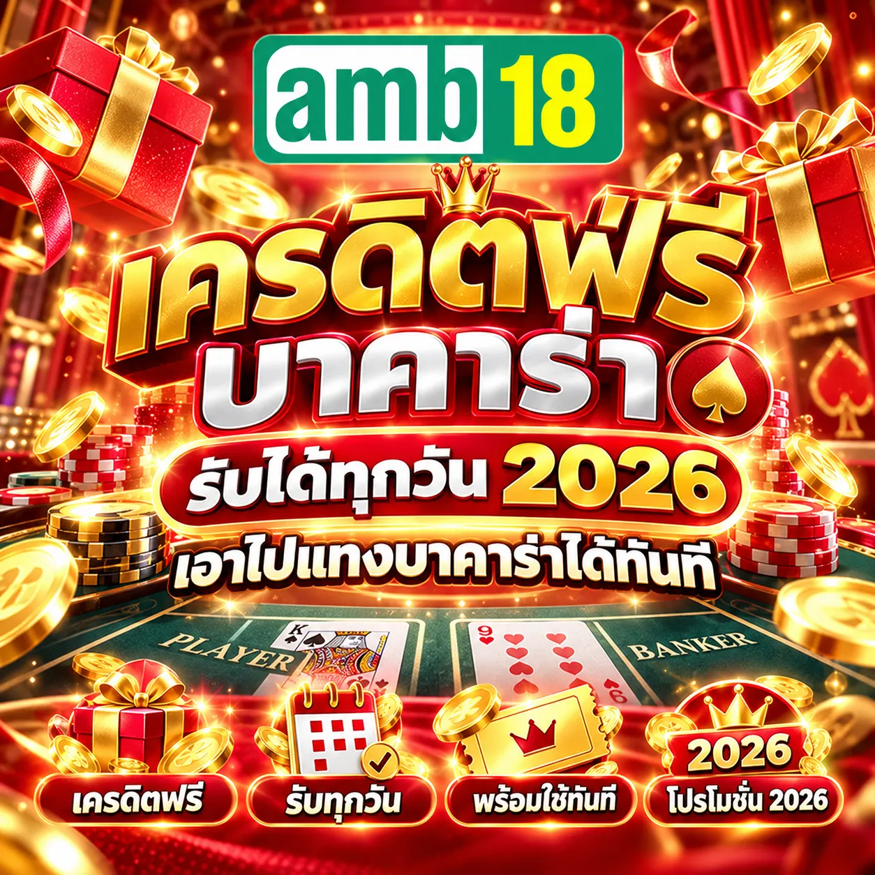 บาคาร่า (4)